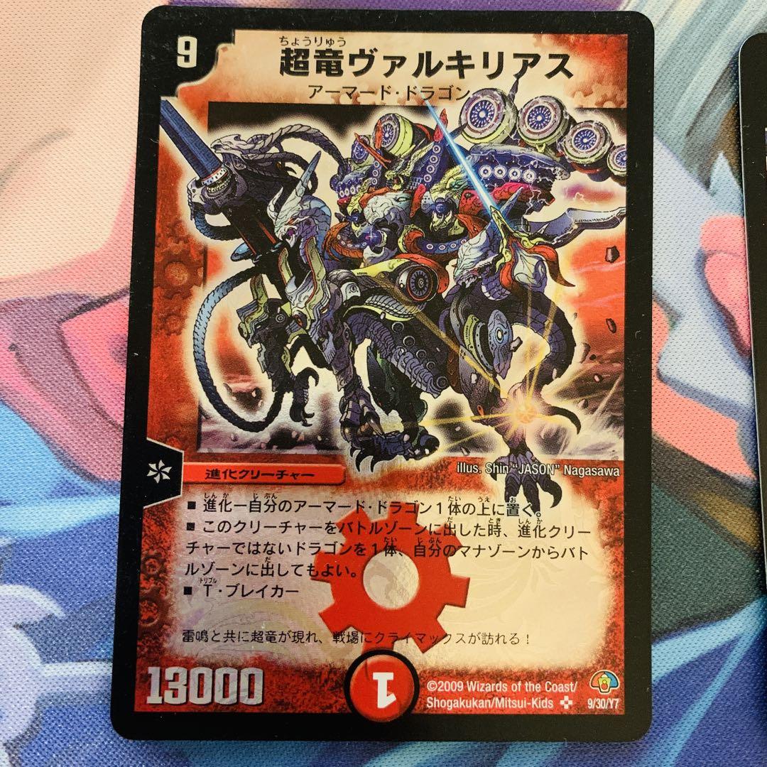 高.1 デュエマ　超竜ヴァルキリアス　2枚セット