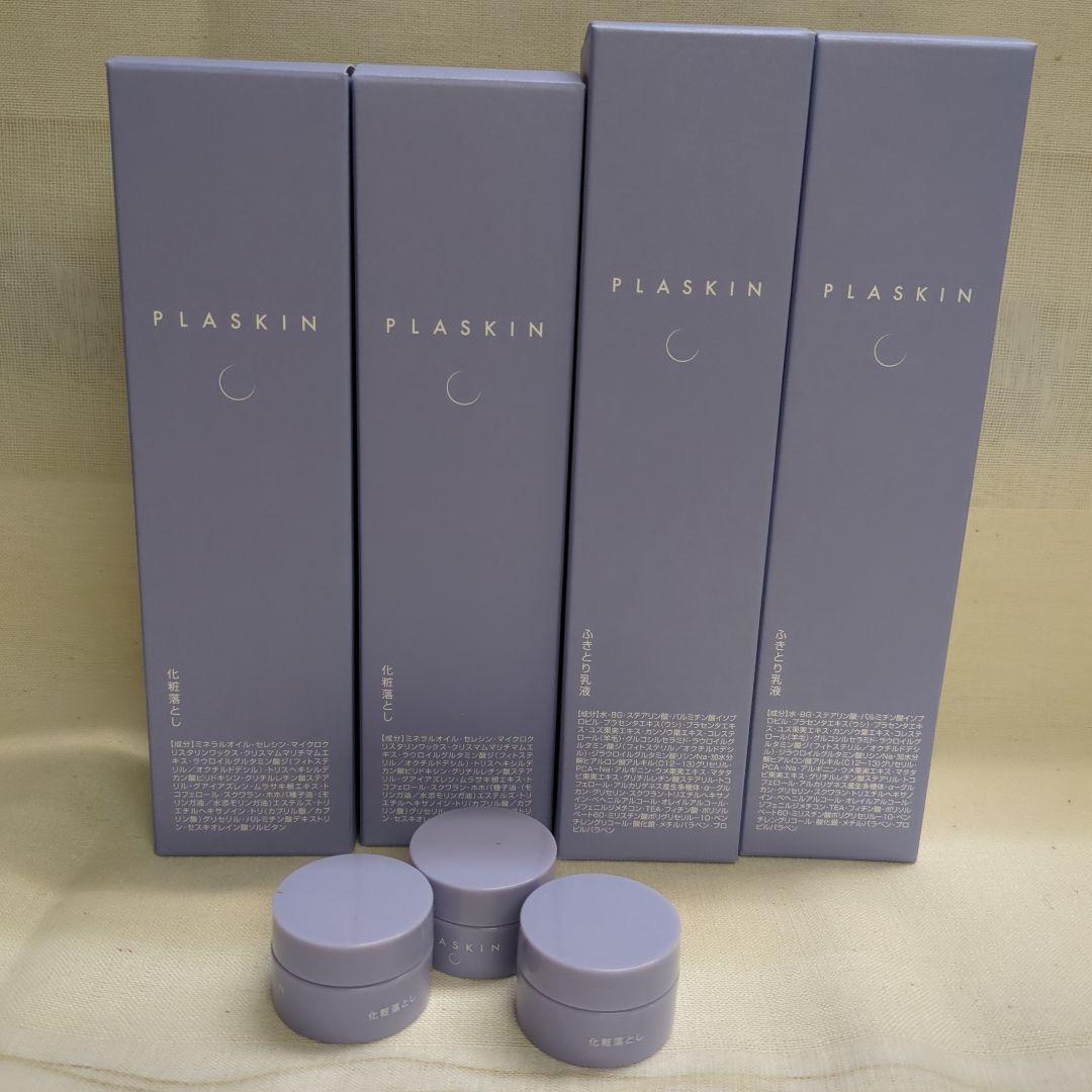 PLASKIN evクレンジング&ふき取り乳液 4本セット+試供品