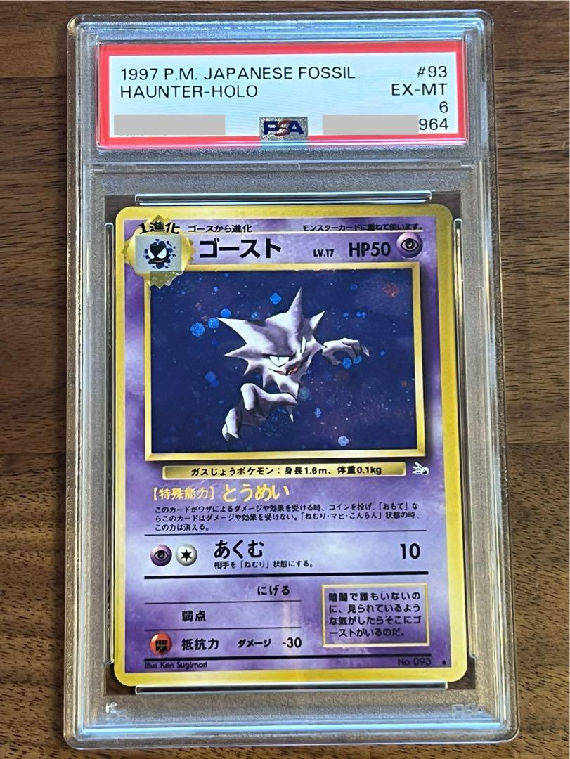 【PSA鑑定品】ゴースト（初版・旧裏）