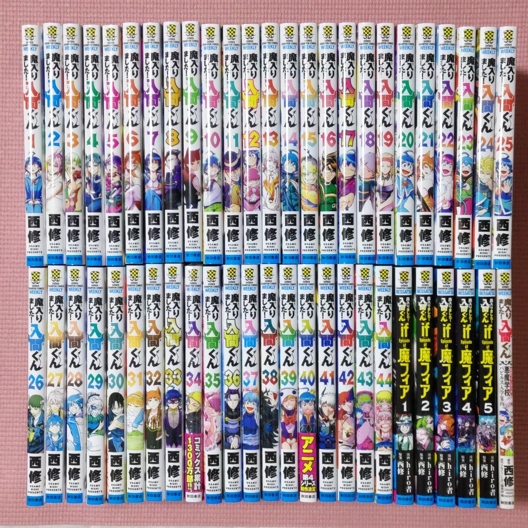 魔入りました！入間くん1～44巻＋魔フィア1～5巻　公式ファンブック 計50冊