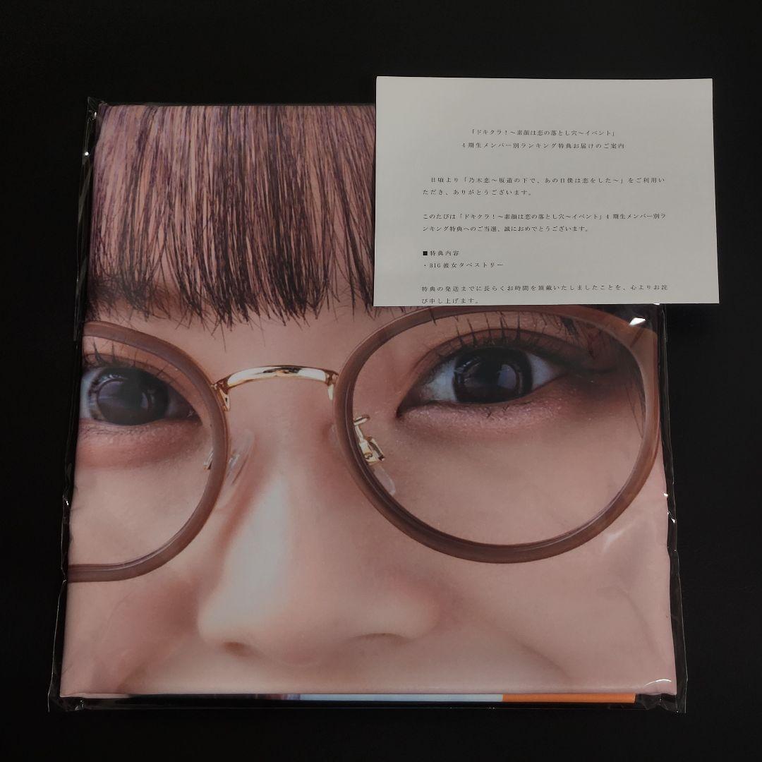 乃木坂46 佐藤璃果 乃木恋 ドキクラ！素顔は恋の落とし穴タペストリー