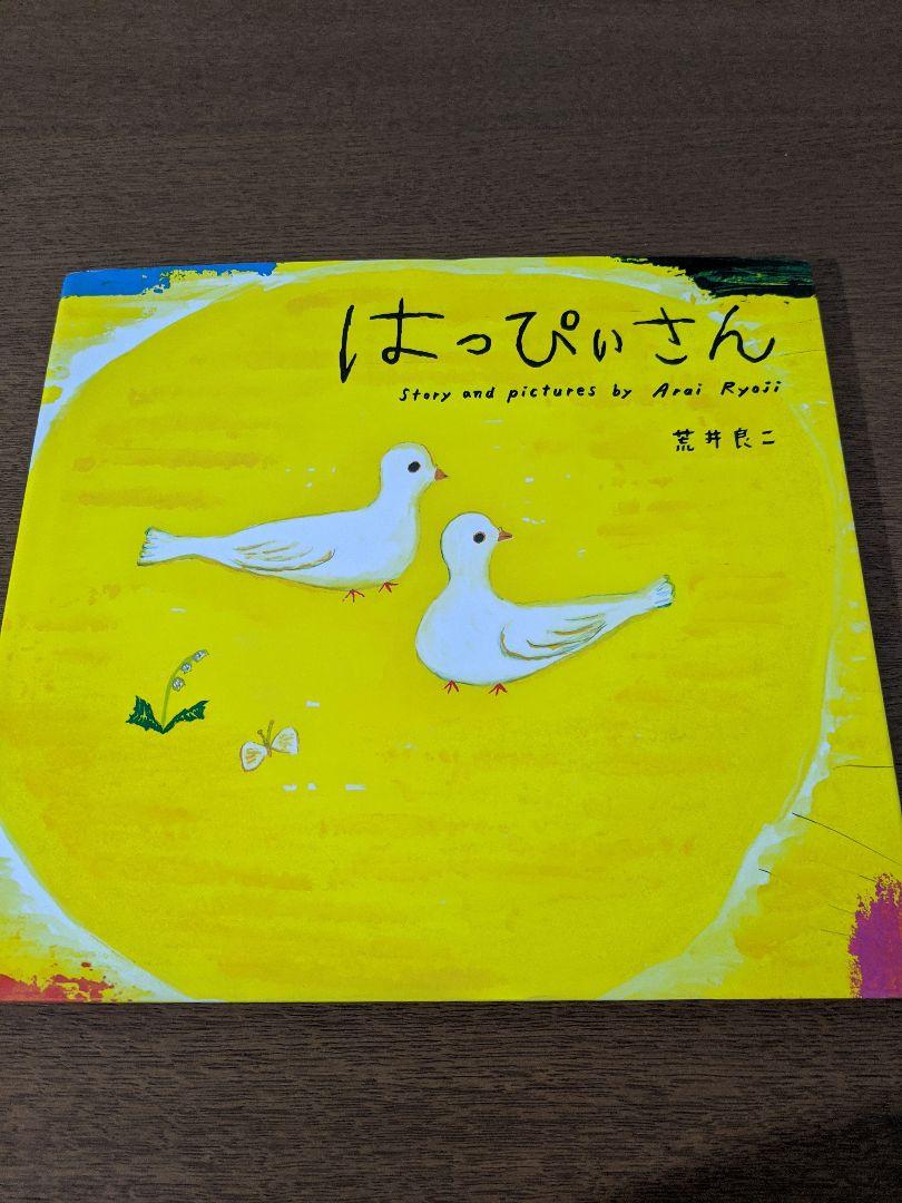 2025年最新】荒井良二の人気アイテム - メルカリ