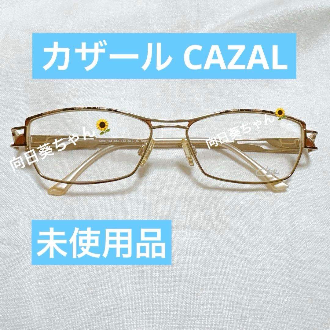 カザール ゴールド メガネフレームCAZAL