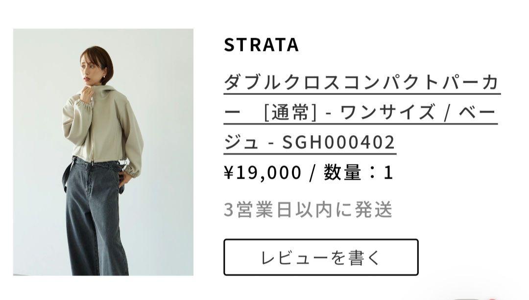 【STRATA】ダブルクロスコンパクトパーカー ベージュ
