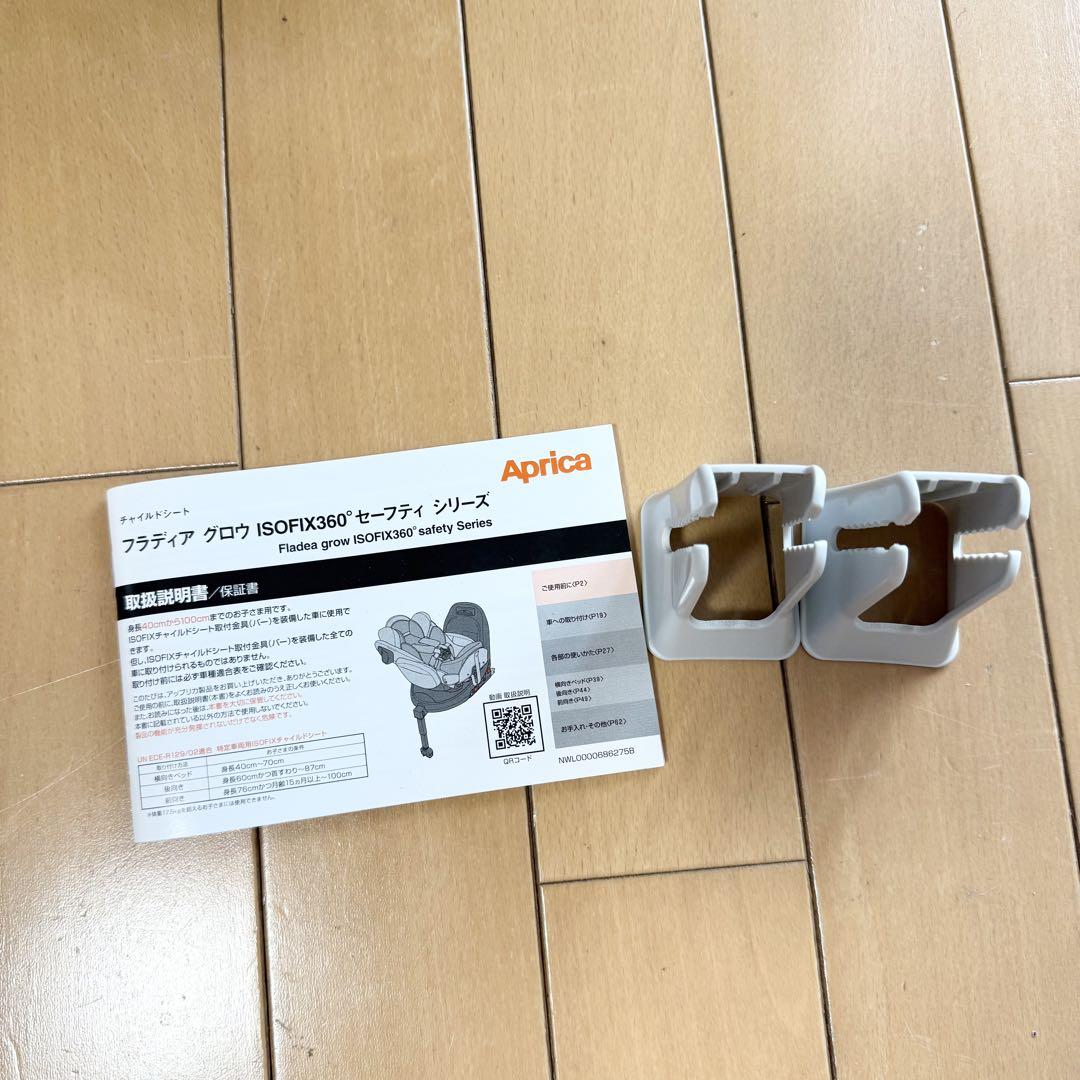 Aprica フロディア グロウ ISOFIX プレミアム 360° セーフティ