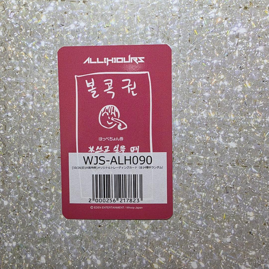 ALL(H)OURS オールアワーズ ミンジェ トレカ whoop リリイベ - メルカリ