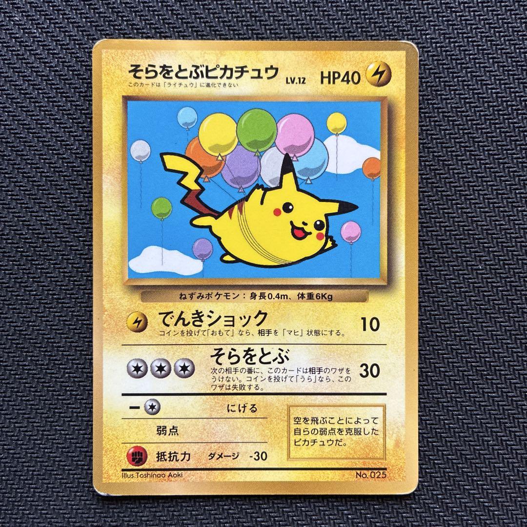 旧裏 ポケモンカード なみのりピカチュウ そらをとぶピカチュウ