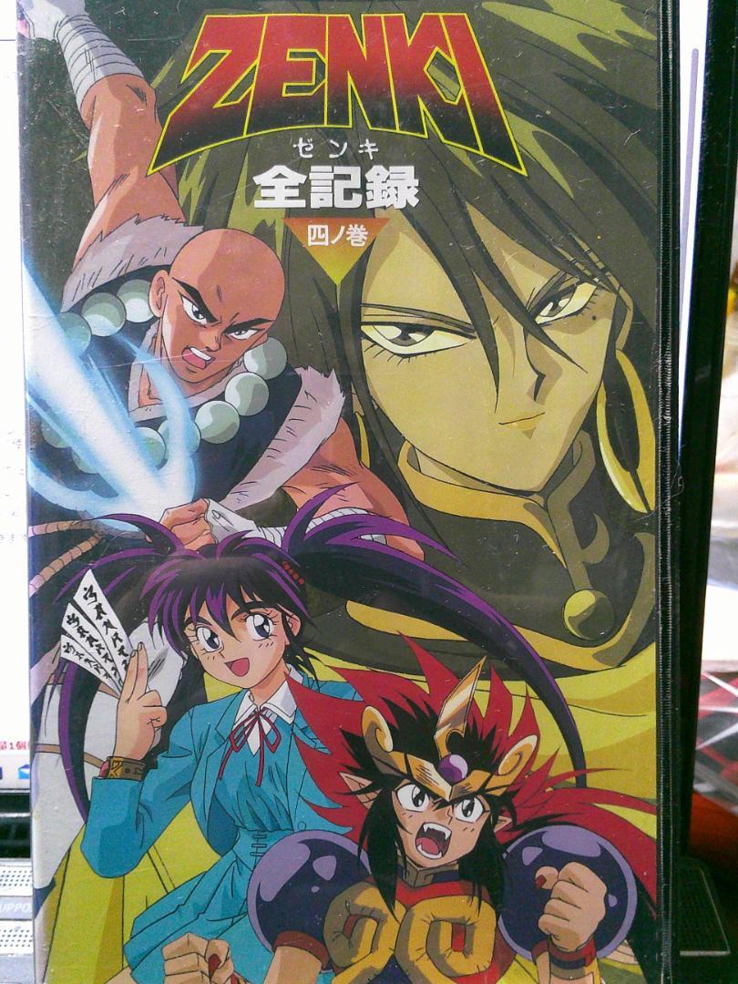 VHS 鬼神童子ZENKI 全記録 四ノ巻 ｜横山智佐/山口勝平/小杉十郎