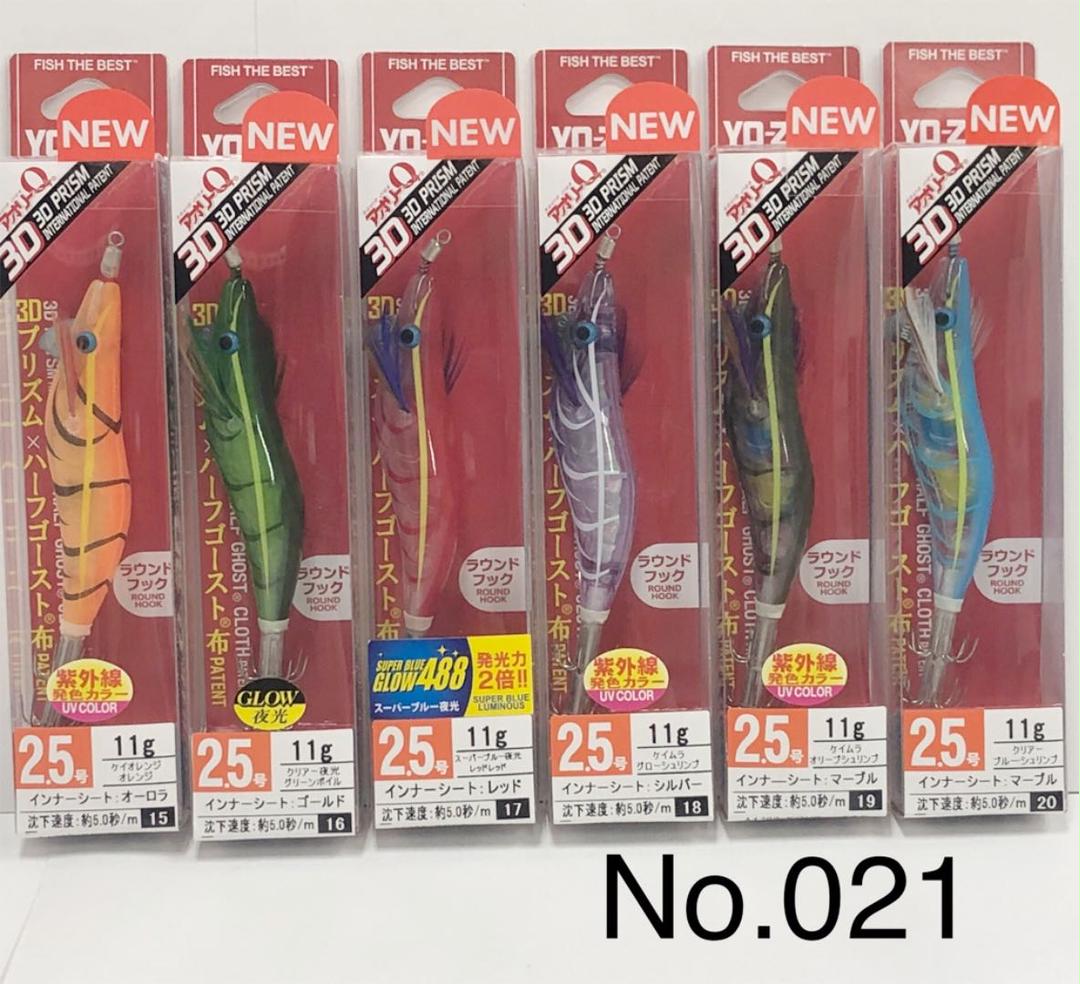 No.021  アオリーQ3D PRISM 2.5号 6本