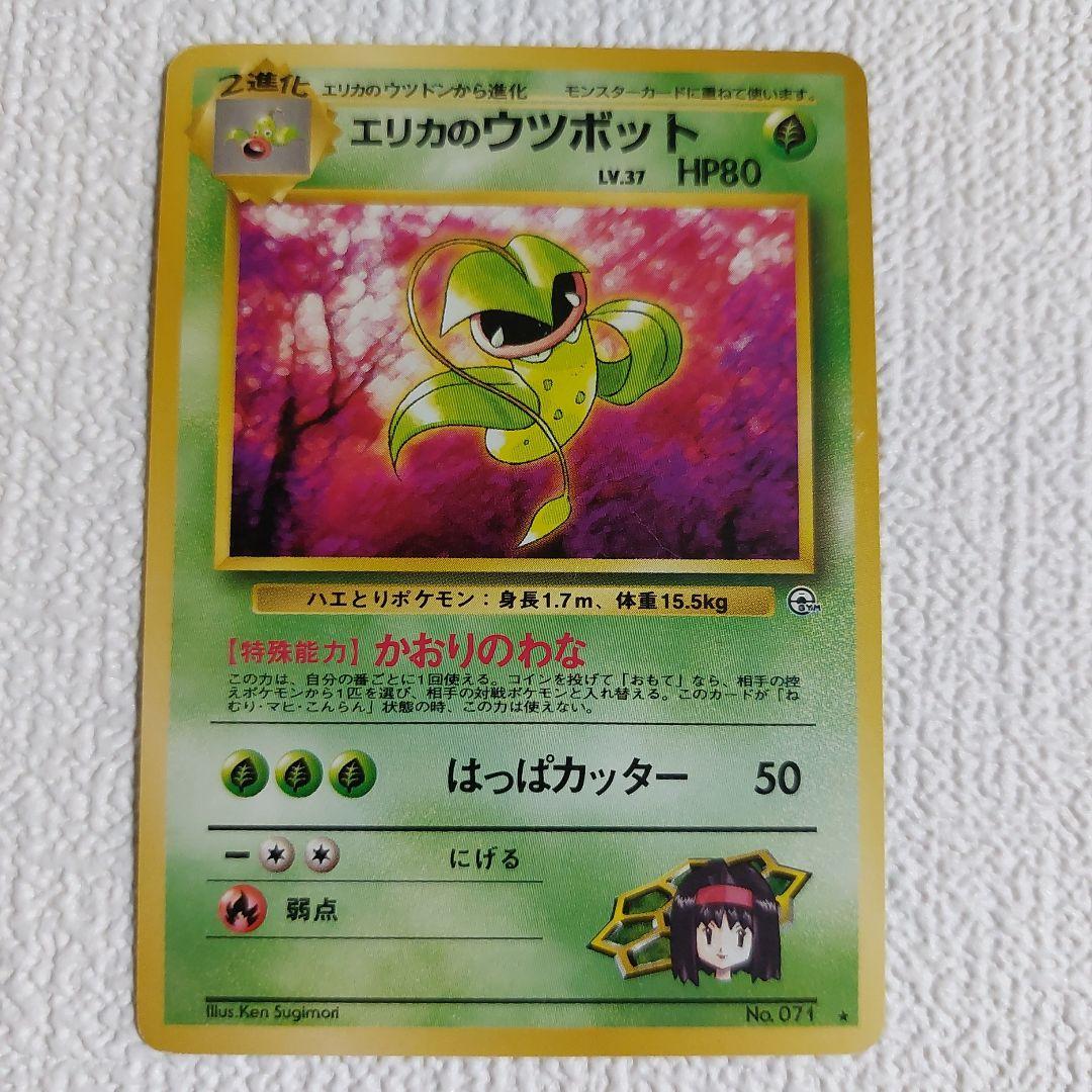 ポケモン - 旧ポケモンカード ポケモンカード 旧裏 わるいマタドガス キラ③