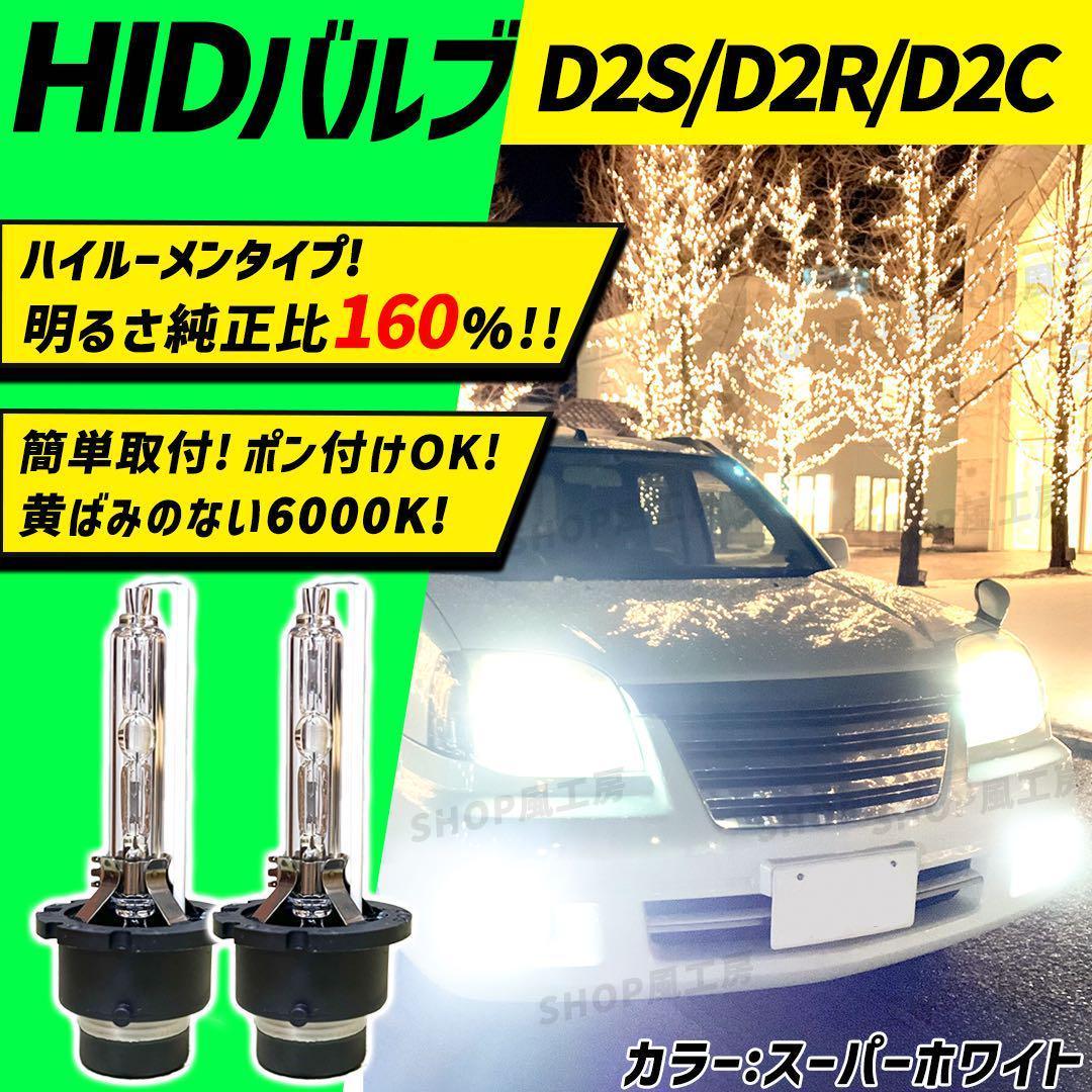 価格は安く 車 ヘッドライト HID D2C D2 ホワイト 白 明るい NUTSLAMP パーツ
