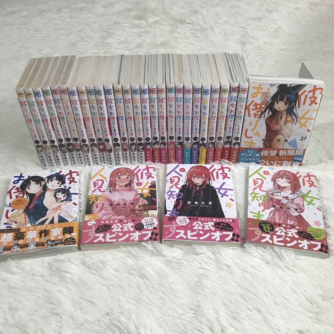 今年人気のブランド品や 1-27巻 彼女お借りします おまけ 漫画 コミック 全巻 一部レンタル落ち 全巻セット - www.cabesasbier.uy 今年人気のブランド品や 1-27巻 彼女お借りします おまけ 漫画 コミック 全巻 一部レンタル落ち 全巻セット - www.cabesasbier.uy