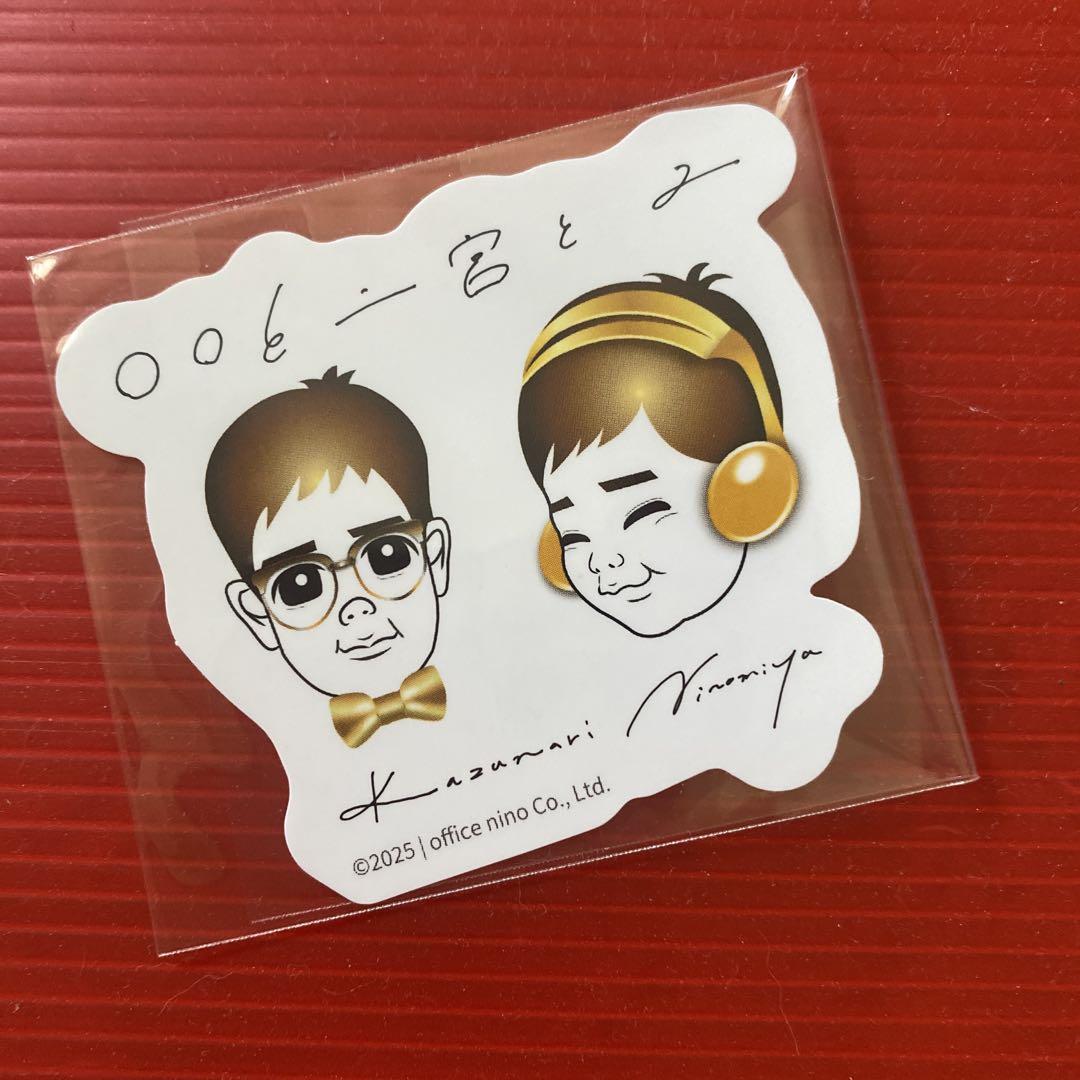 二宮和也 ◯◯と二宮と2 CD オフィスにのホールディングス限定盤 ステッカー付 二宮和也「〇〇と二宮と2」オフィスにのホールディングス限定盤