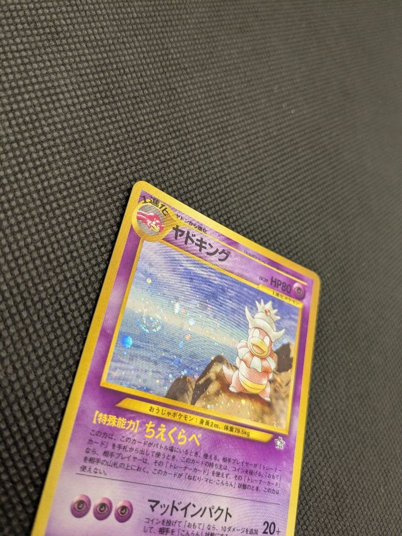 ポケモンカード 旧裏 旧裏面 ヤドキング うずまきホロ - メルカリ