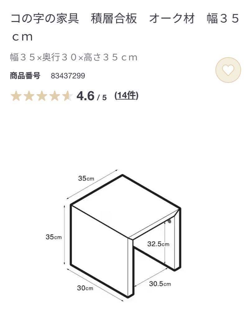 無印良品 コの字の家具 オーク材 サイドテーブル 幅35cm