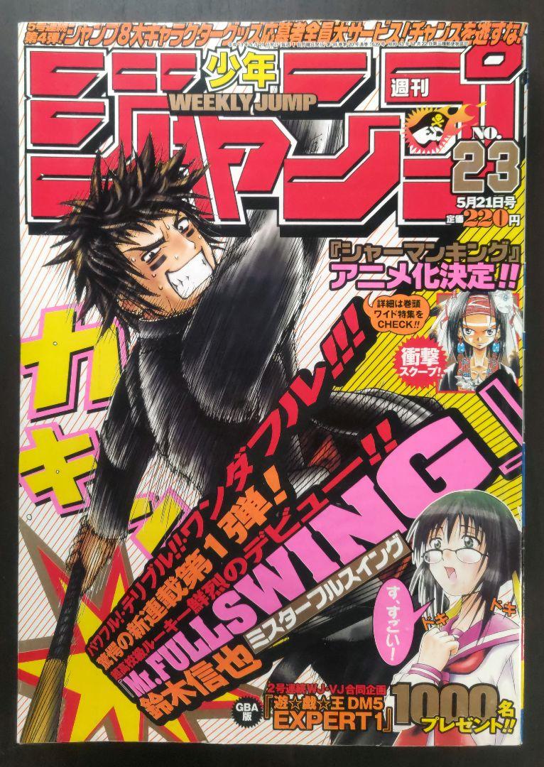集英社 ミスター・フルスイング 新連載 週刊少年ジャンプ2001年