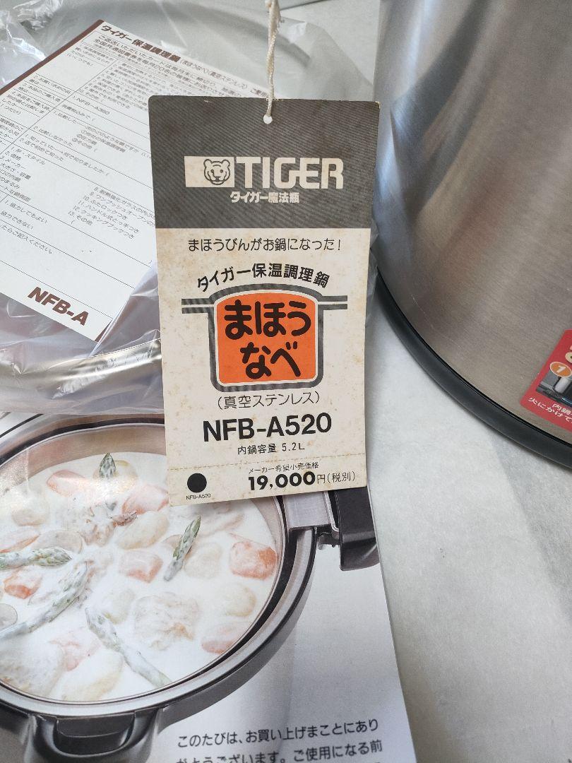 未使用品　タイガー保温調理鍋　NFB-A520 5.2L 　取り扱い説明書付き