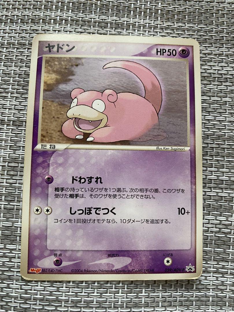 ポケモンカード　明治　ヤドン　プロモ　未開封　059/ADV-P ヤドン 059/ADV-P 明治 プロモカード - メルカリ
