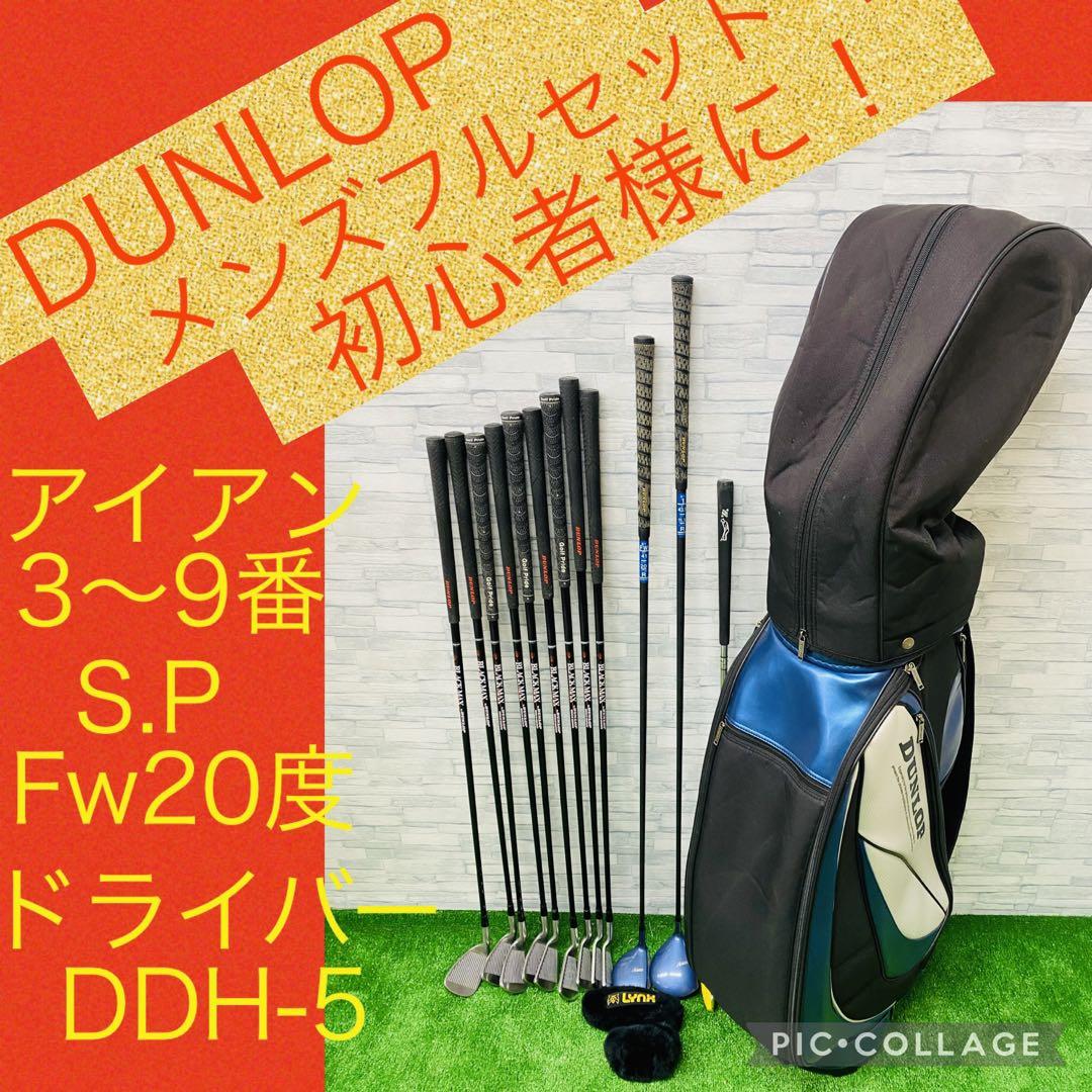 お得】 【DUNLOP 】ダンロップ☆ゴルフクラブメンズセット☆ゴルフ