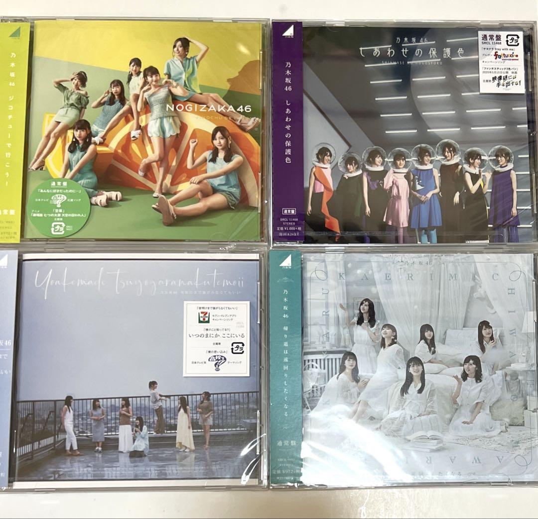 【大学生の特権】学生証で送料無料になる 乃木坂46 通常盤 新品未開封 4枚セット - メルカリ 邦楽