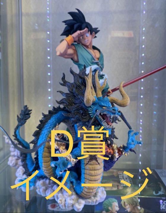 けください 開封品 海外正規品 04D賞同等 RrOAQ-m30694538676 SMSPバイバイ悟空 にして