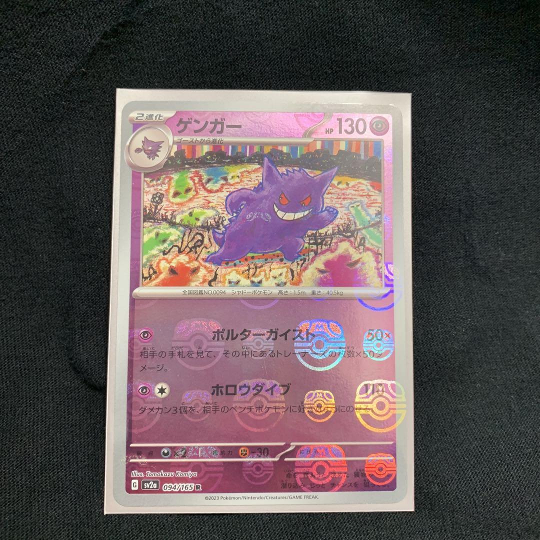 晴れる屋2ネット買取】ゲンガー:マスターボールミラー(R){超