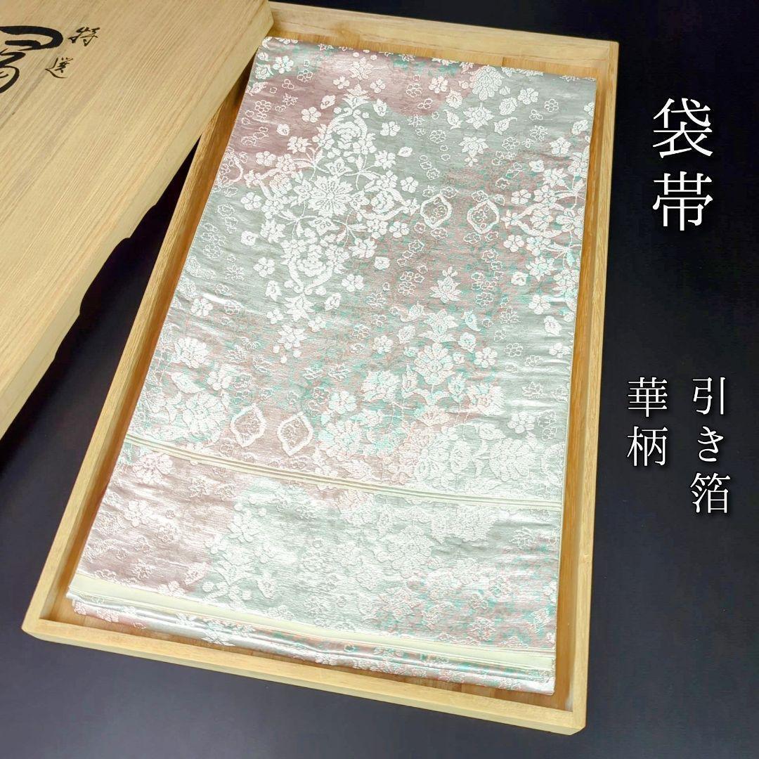 H-207 袋帯 六通 正絹 九寸 引き箔 華柄 銀 ピンク 緑
