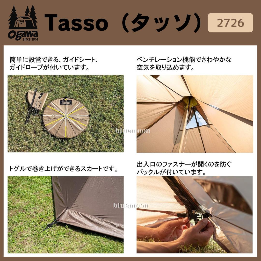 【そこそこ美品】Ogawa Tasso（オガワ タッソ）2726