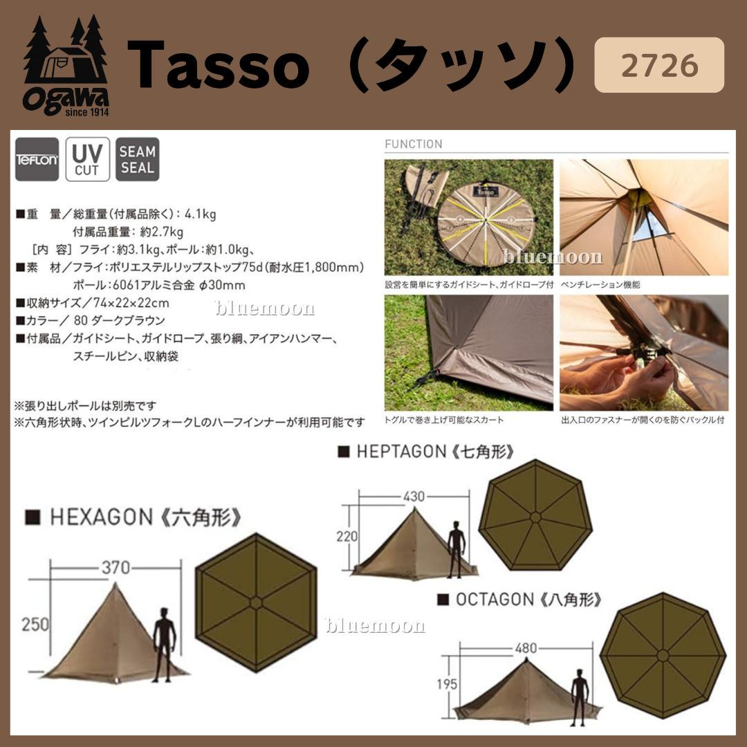 【そこそこ美品】Ogawa Tasso（オガワ タッソ）2726