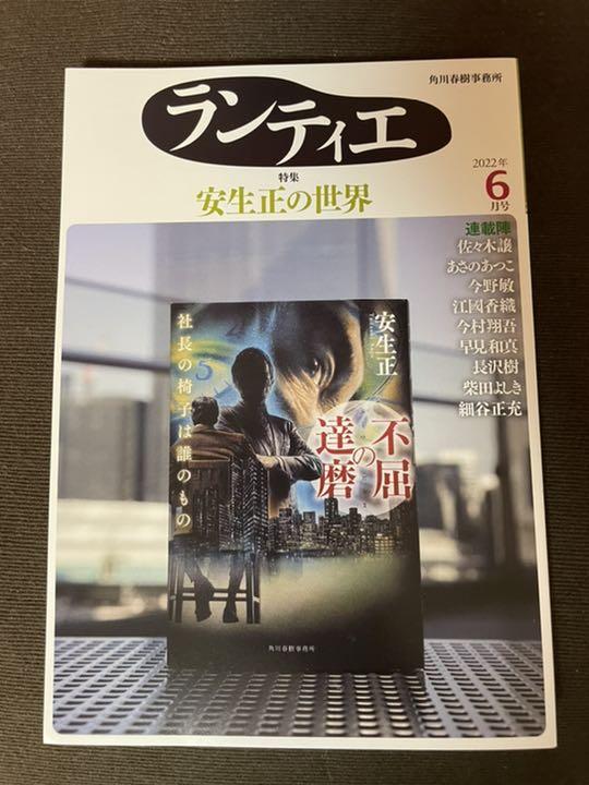 ランティエ 角川春樹事務所 2022年6月 - メルカリ