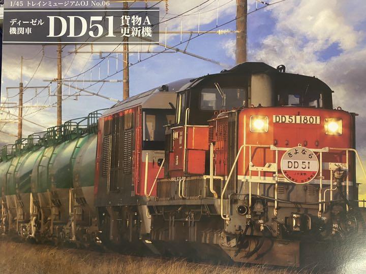 1/45 DD51 貨物A更新機 1/45 DD51 貨物A更新機