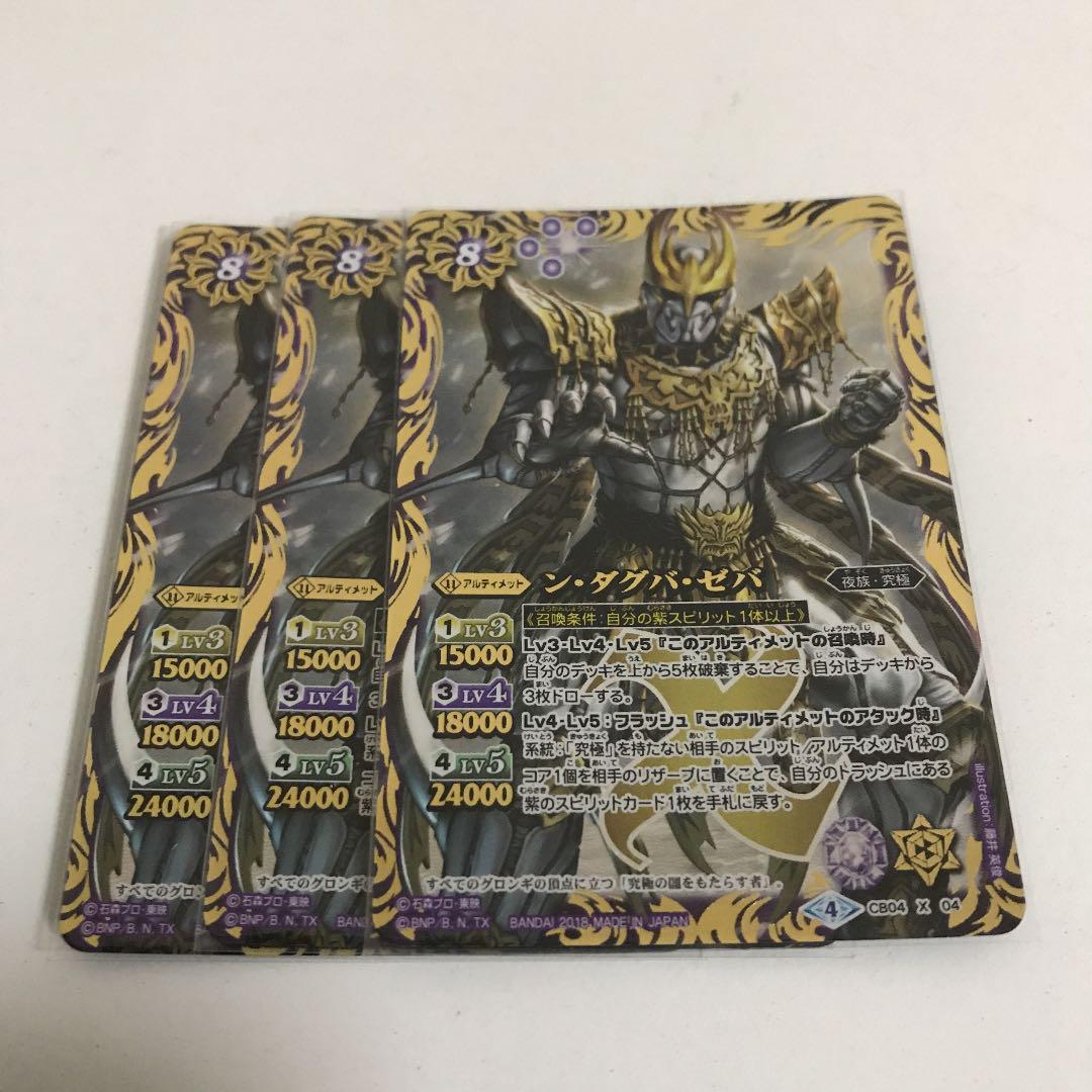 ショッピング取扱店 バトスピ ン ダグバ ゼバ 3枚 クリアランスサイト おもちゃ ホビー グッズ トレーディングカード Dcwaindefla Dz