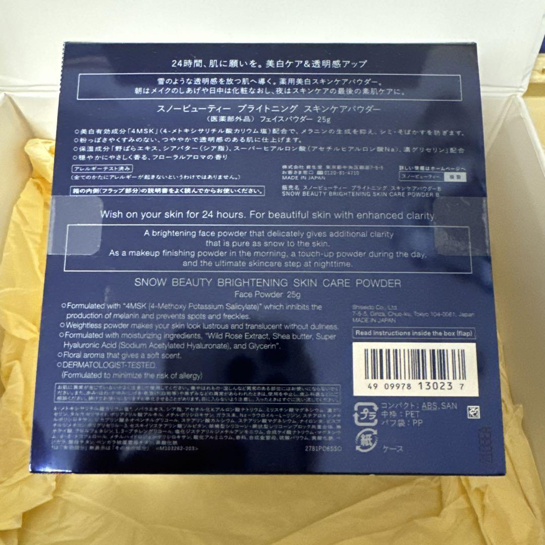 スノービューティー　ブライトニング　スキンケアパウダー　フェイスパウダー　資生堂