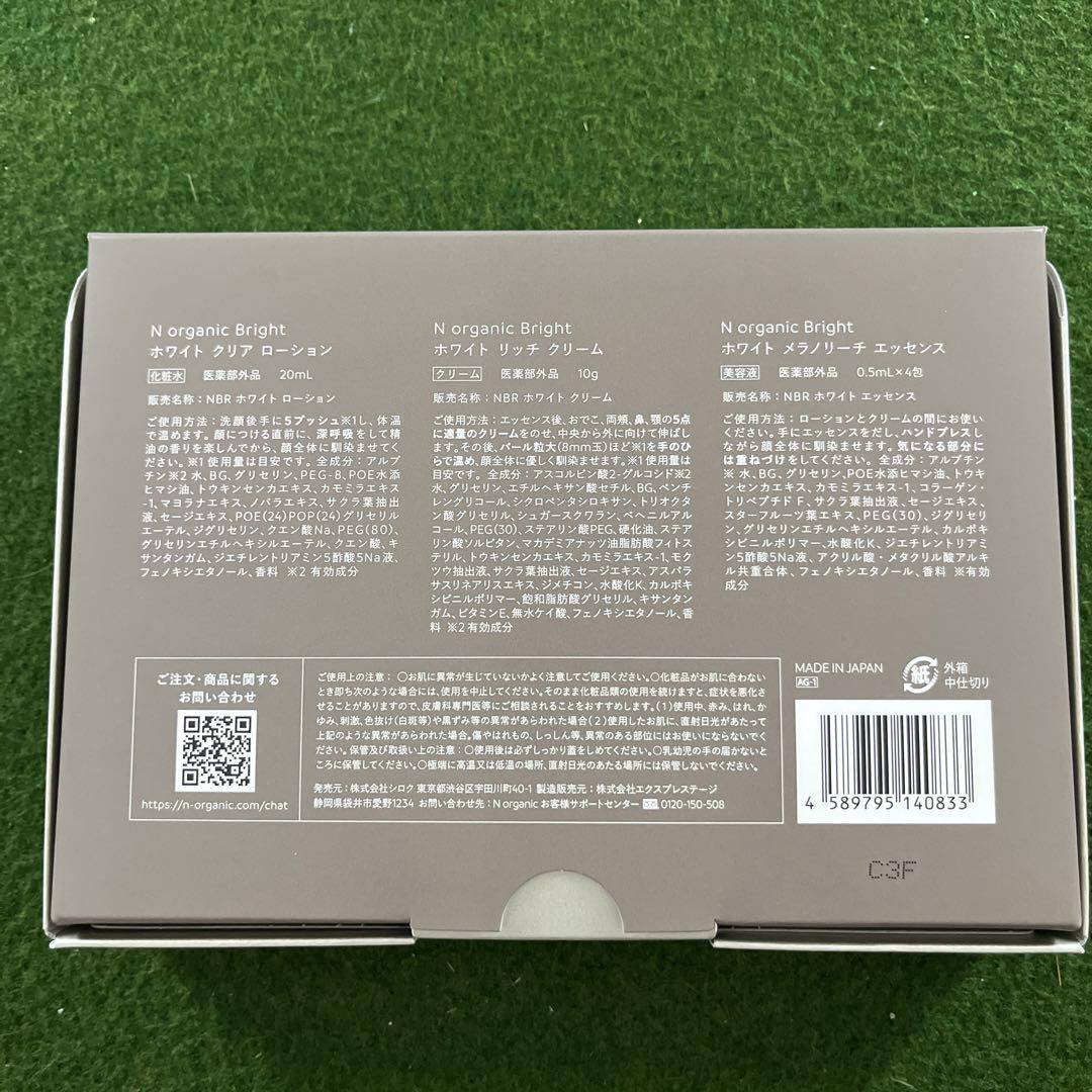 N organic Bright スキンケア トライアルセット [医薬部外品