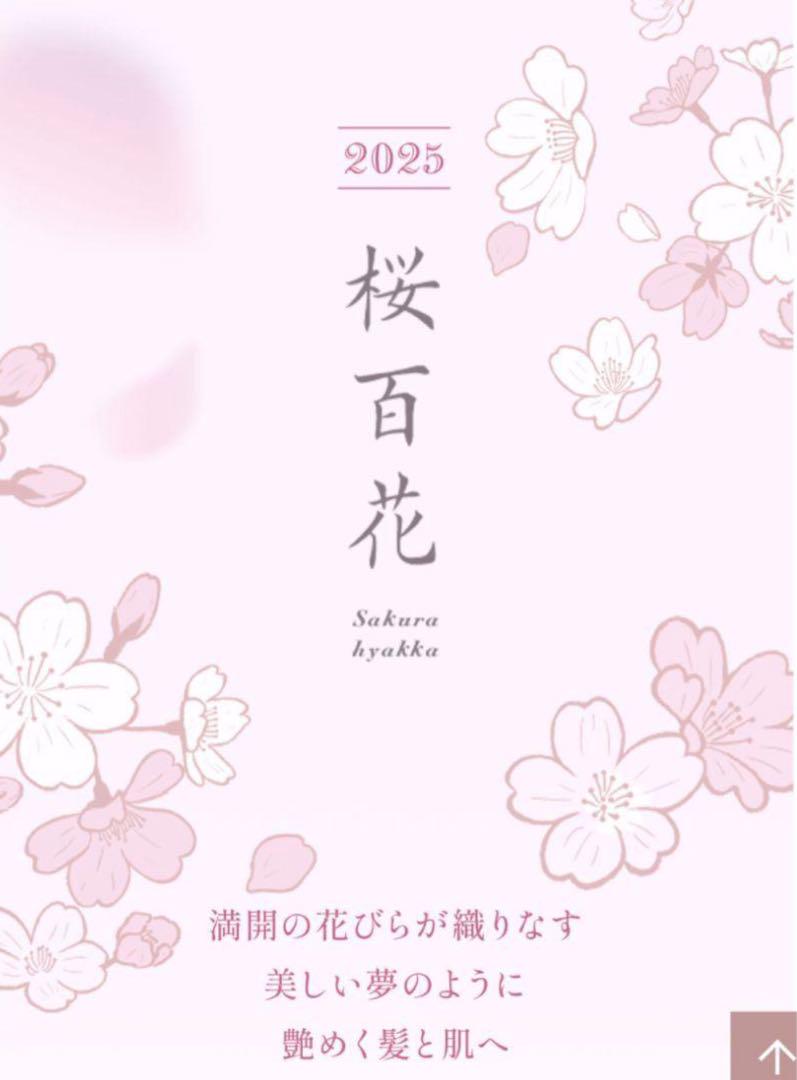 【新品】La CASTA（ラ・カスタ）ジャパンアロマ ヘアケアセット 桜百花