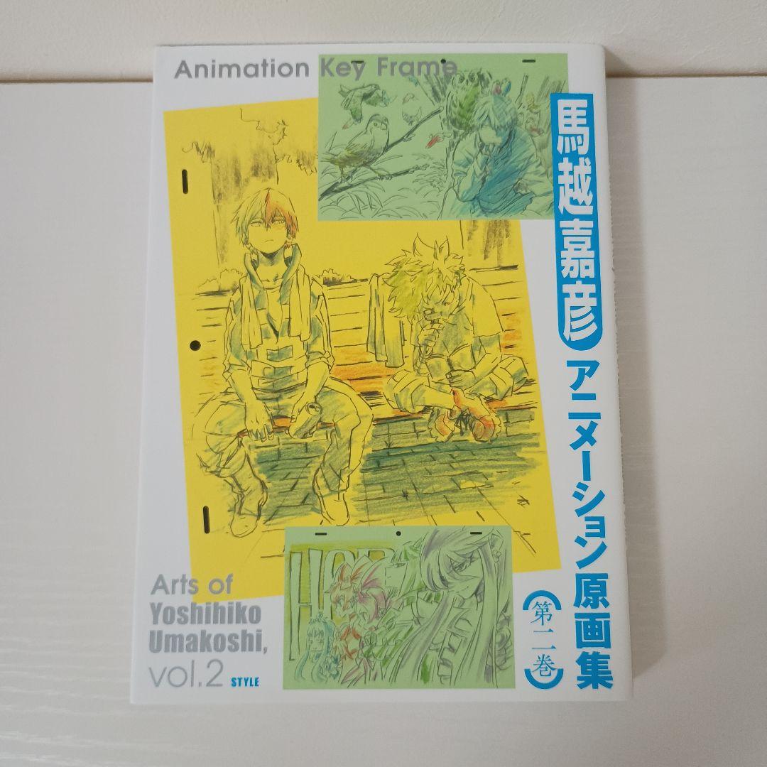 初版！美品！ 馬越嘉彦アニメーション原画集 第一巻,第二巻