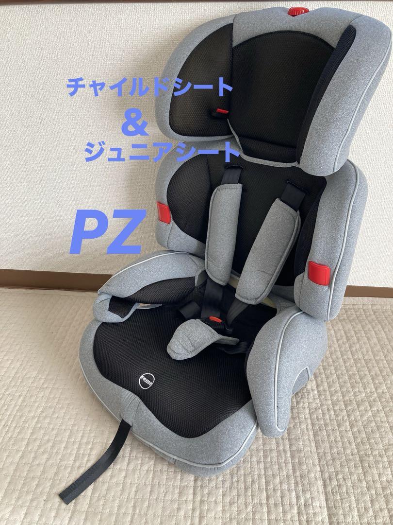 チャイルド&ジュニアシートPZ ライトグレー