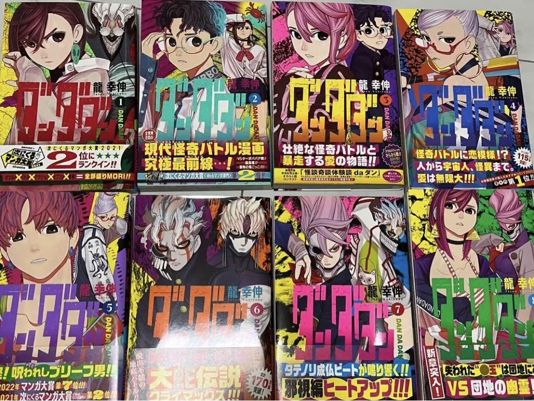 ダンダンダン1〜8(ほぼ初版、 帯付き)