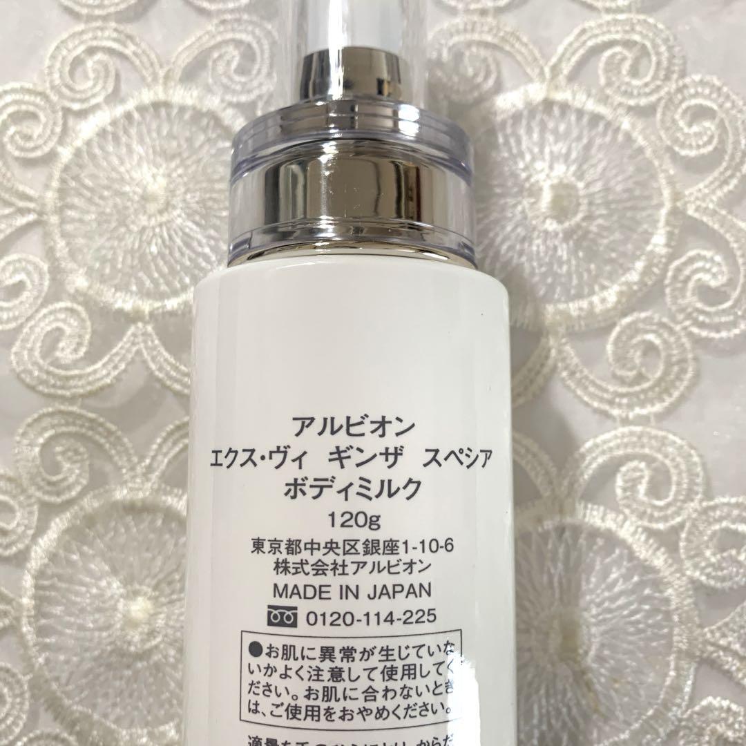 新品未使用　エクスヴィ　ギンザ　スペシア ボディミルク　クリーム4グラム アルビオン エクス・ヴィギンザ スペシア ボディミルク