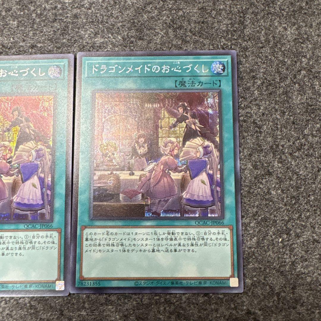 【予約】 ドラゴンメイドのお心づくし シークレット メルカリ - 3枚セット 遊戯王OCG デュエルモンスターズ