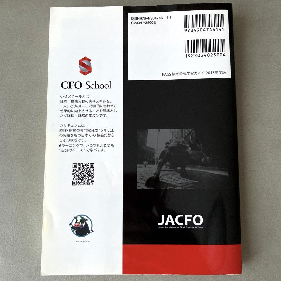 FASS経理・財務スキル検定公式学習ガイド Amazon.co.jp: 経理・財務スキル検定 公式学習ガイド・問題集