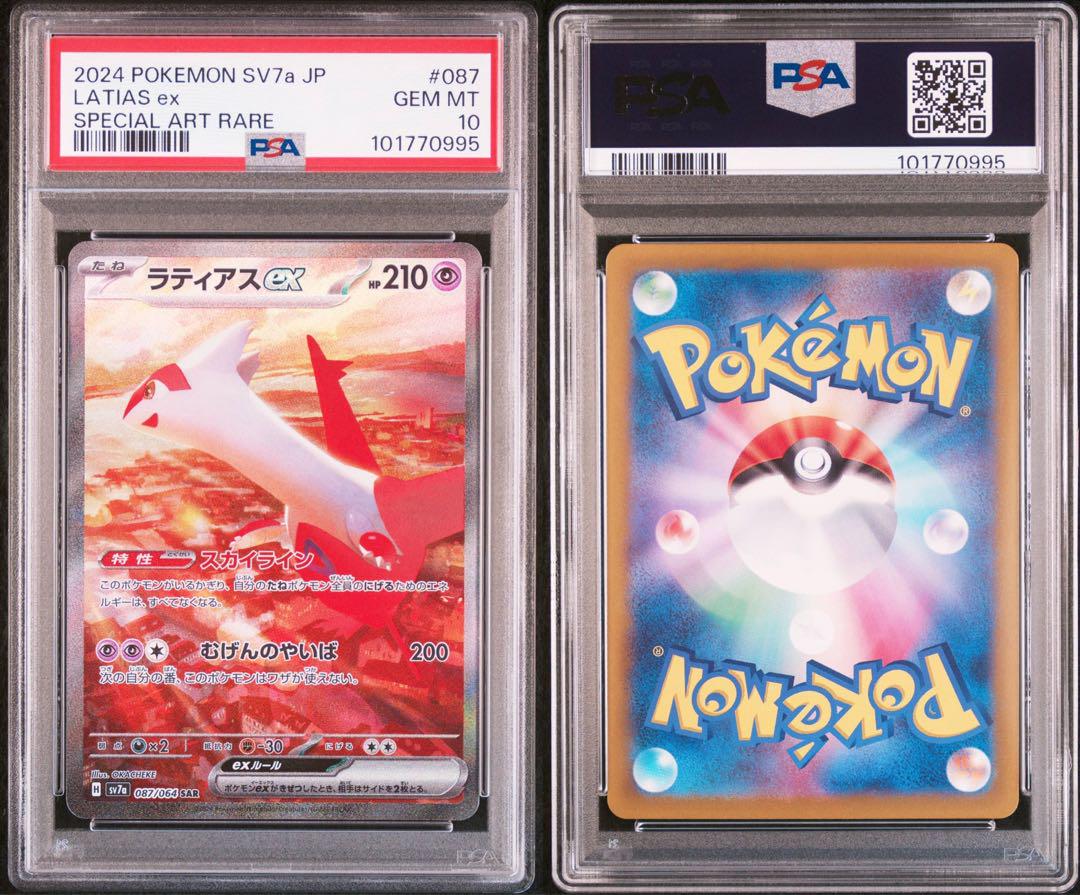 ラティアスex SAR ラティオス AR エムリットAR PSA10 3連番