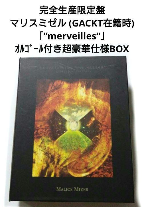 完全生産限定盤 マリスミゼル / merveilles 【 CD+3DVD 】