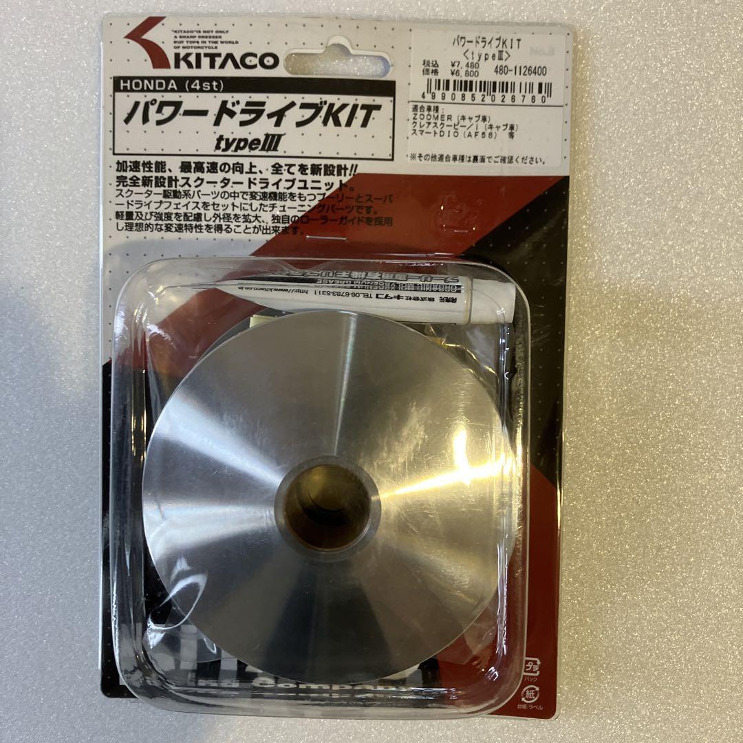 キタコ(KITACO) パワードライブキットIII 他セット