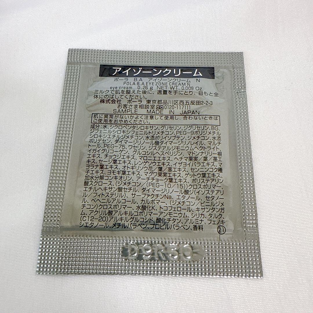POLA B.AアイゾーンクリームN 10包 サンプル - メルカリ