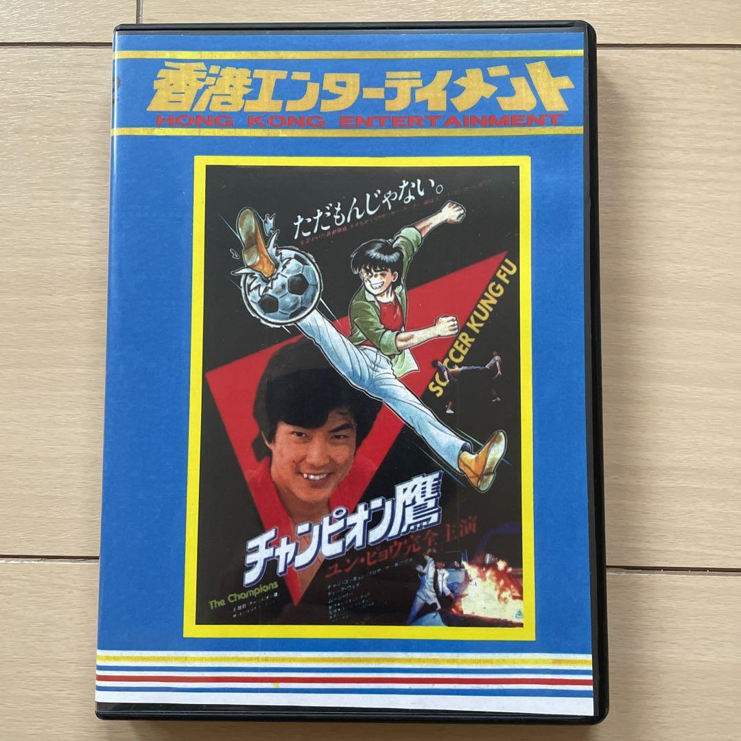 無料サンプルOK チャンピオン鷹 B2 ポスター ユンピョウ