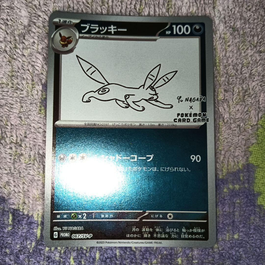 Yu Nagaba ポケモンカードゲーム ブラッキー プロモ ポケモンセンター