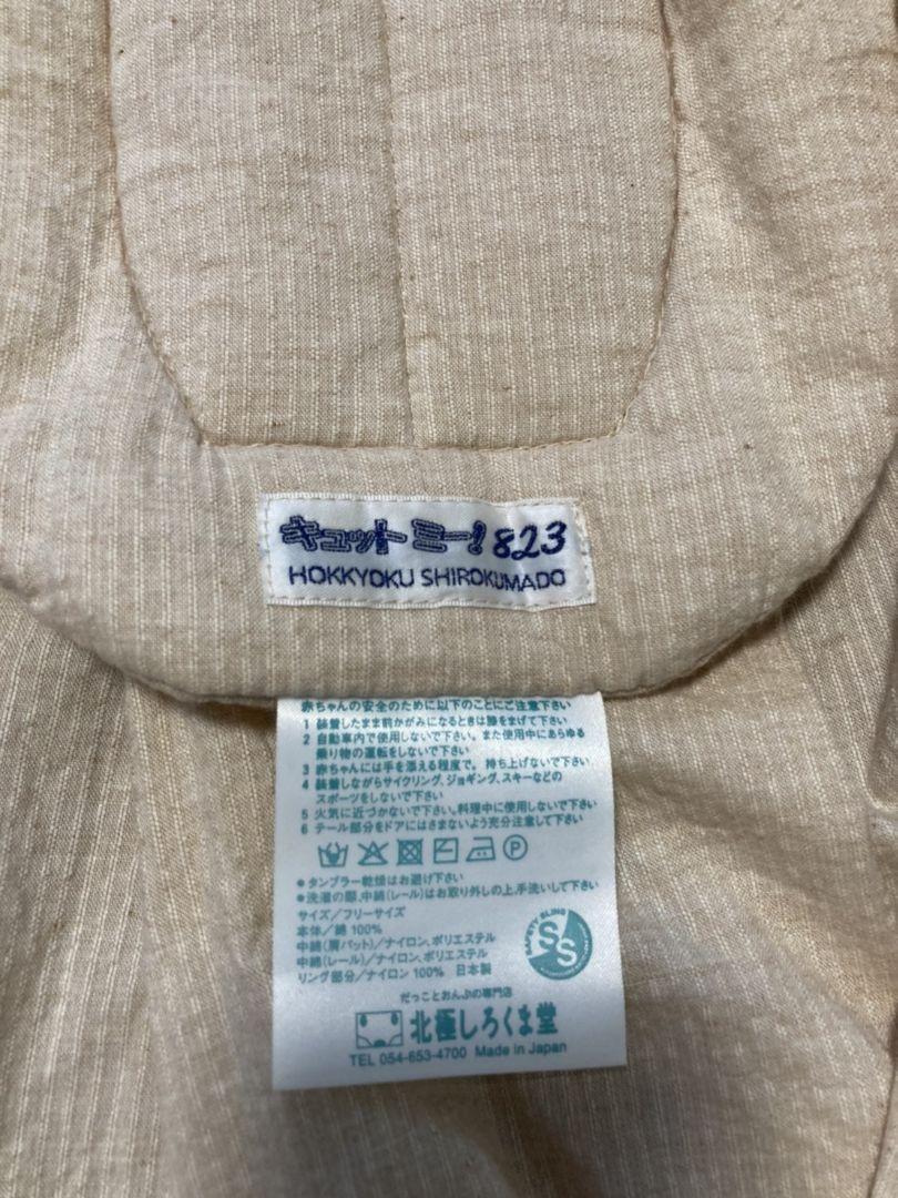 北極しろくま堂 ミー 823 PkZuJ-m30715601681 ベビースリング キュット 特価超特価