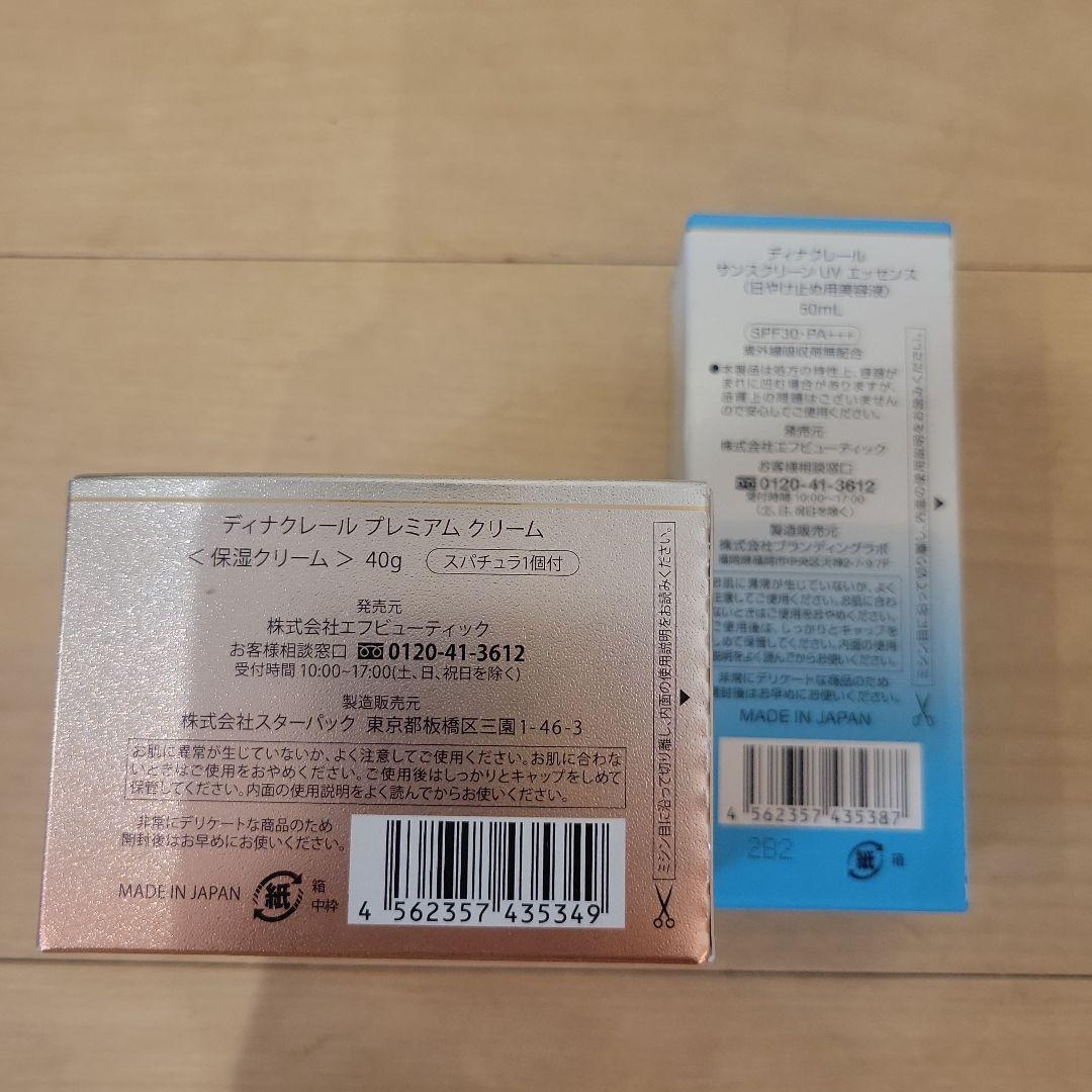 【新品未使用】ディナクレール　サンスクリーンUVエッセンス プレミアムクリーム