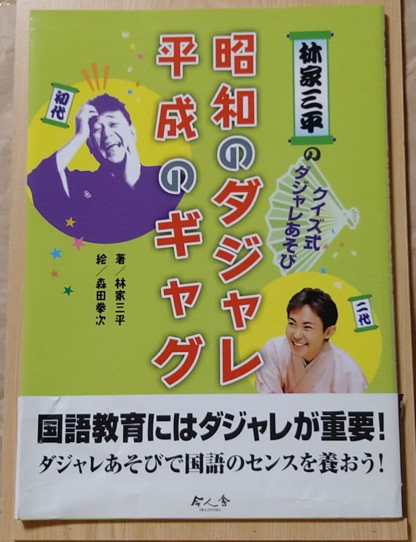 同音異義語 ダジャレ